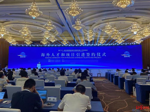 海科會 引進878名海外人才,123個項目簽約,簽約總金額為歷屆之最