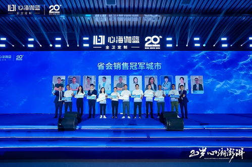 20歲心潮澎湃 | 伽藍(lán)潔具20周年慶典暨2024心海伽藍(lán)全國經(jīng)銷商峰會圓滿落幕